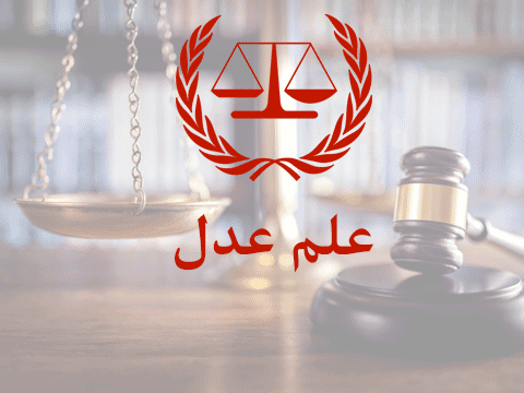 اولین نشست دادگاه سرکرده گروهک الاحوازیه برگزار شد
