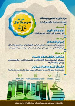 فعالیت مدرسه تابستانه پژوهشگاه قوه قضاییه از آغاز تیر ماه