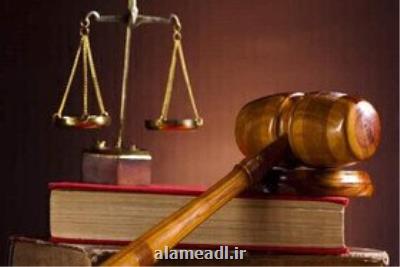 اخبار حقوقی و قضایی در هفته ای كه سپری شد