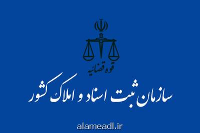 برخورد با تخلفات دفاتر اسناد رسمی و كارمندان سازمان ثبت اسناد