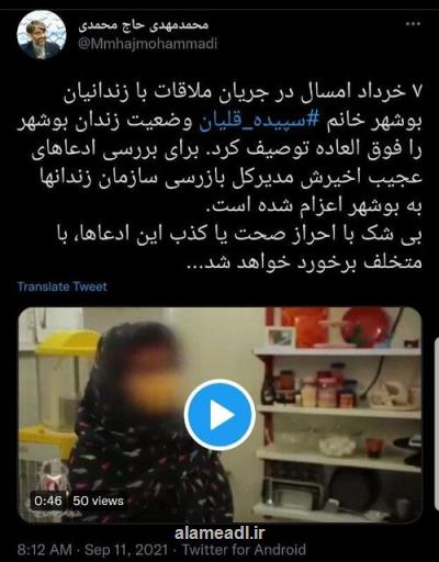 ادعاهای عجیب سپیده قلیان بررسی می شود