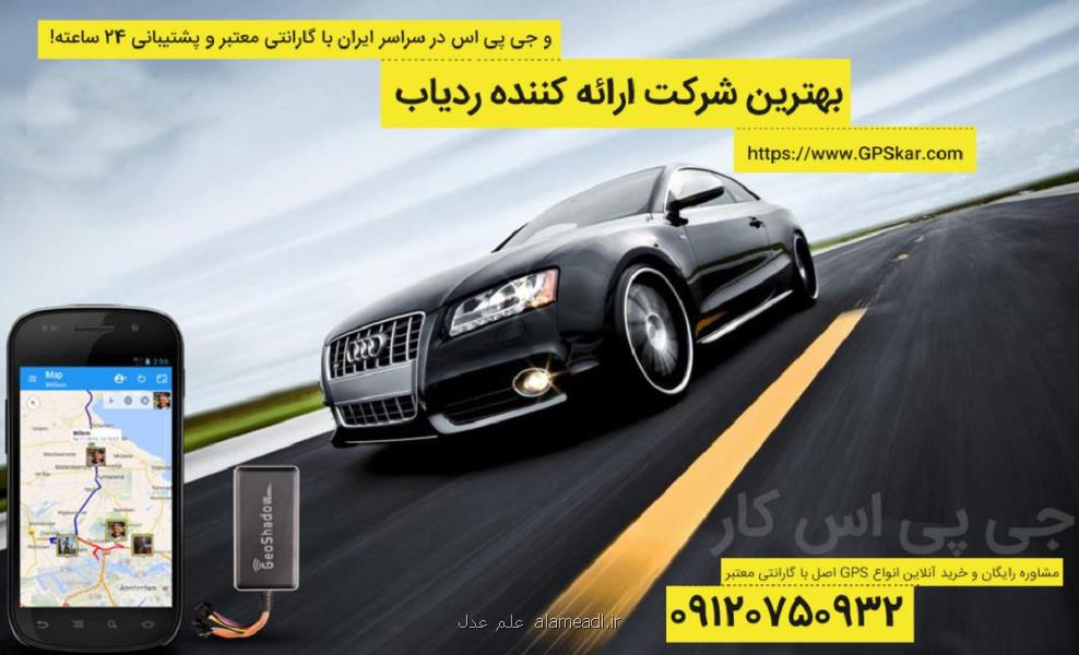 از ردیاب خودرو در شرکت های پخش چه استفاده ای می شود