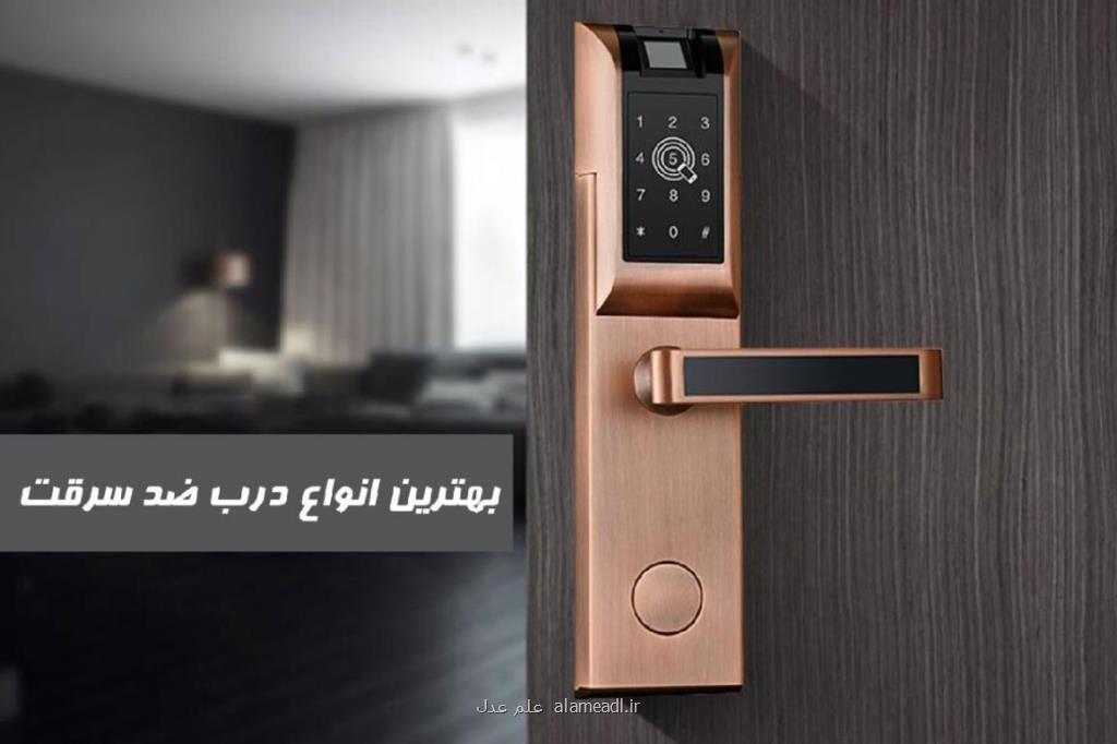 اجزای درب ضد سرقت شامل چه مواردی است؟