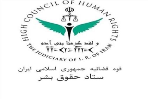 بیانیه ستاد حقوق بشر در مورد اعدام ۸۱ نفر در عربستان سعودی