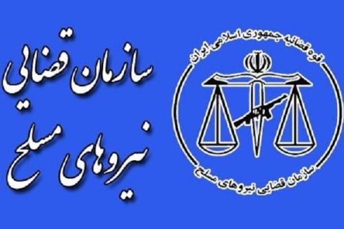 سه سند تحولی در سازمان قضایی نیروهای مسلح تصویب گردید