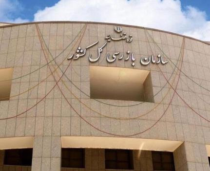 سازمان بازرسی به مبحث تخصیص یارانه ها ورود کرد