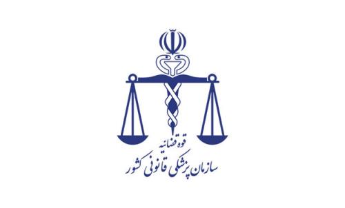 تشکیل کارگروه ویژه پزشکی قانونی جهت بررسی وضعیت مهسا امینی