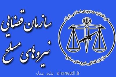 سه سند تحولی در سازمان قضایی نیروهای مسلح تصویب گردید