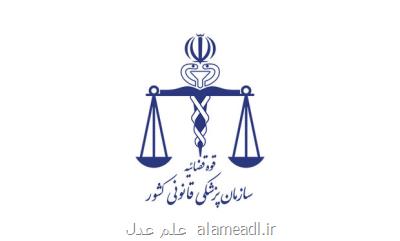 تشکیل کارگروه ویژه پزشکی قانونی جهت بررسی وضعیت مهسا امینی