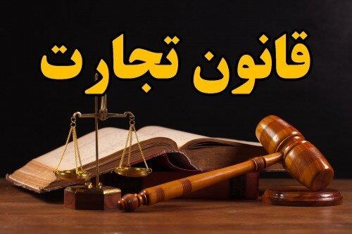 قائم مقام تجارتی کیست؟