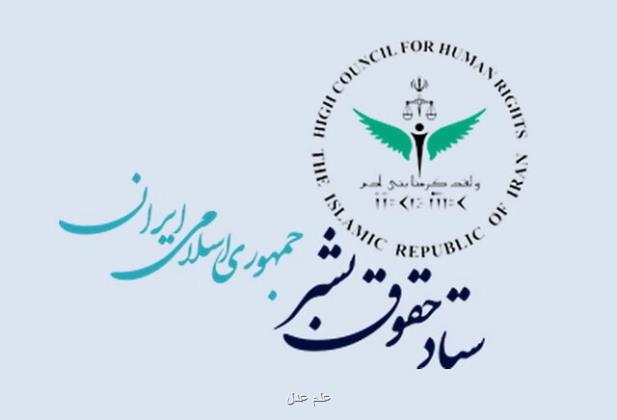 ستاد حقوق بشر: هفت هزار نفر به جرم تأمین امنیت مجروح شدند