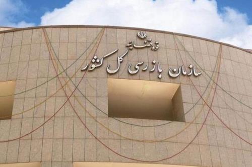 راه اندازی ۳۰ سامانه در سازمان بازرسی کل کشور