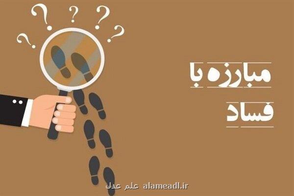 راه اندازی ربات هوشمند برای دریافت گزارش های فساد