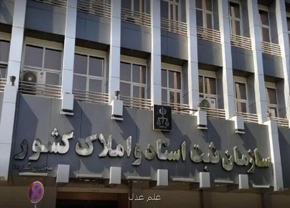 نشست هماهنگی همایش ملی قانون الزام به ثبت رسمی معاملات اموال غیرمنقول