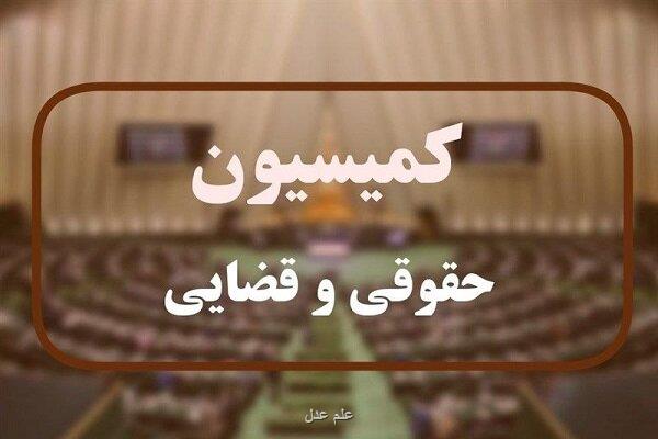 قانون بکارگیری سلاح در کمیسیون حقوقی مجلس بررسی می شود