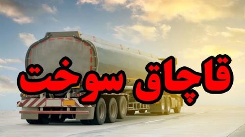 محکومیت ۱۷ عضو شبکه سرقت سوخت در بندرعباس