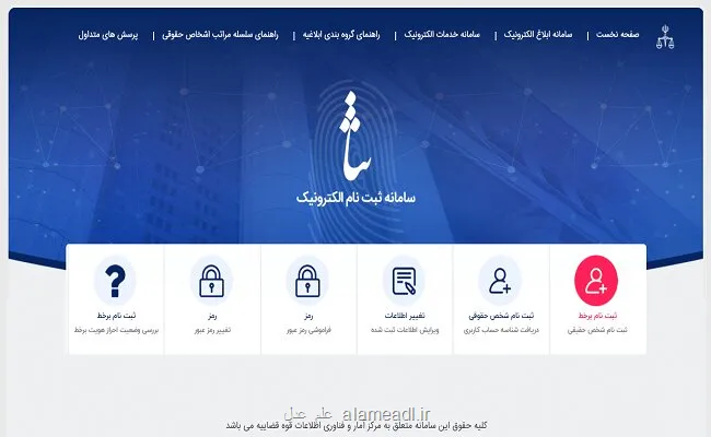 دادرسی مجازی امکان شرکت از خارج کشور در جلسات دادگاه با سامانه ثنا