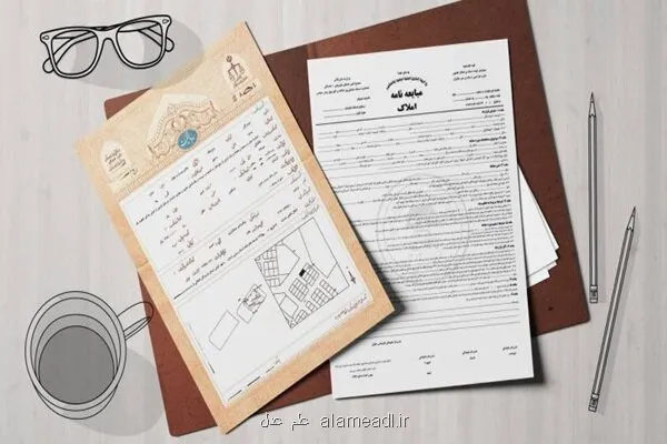 قولنامه های ملکی وارد مرحله ثبت رسمی و سیستمی شدند