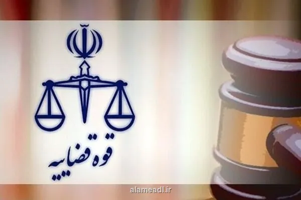 اعلام انتصابات جدید در قوه قضاییه