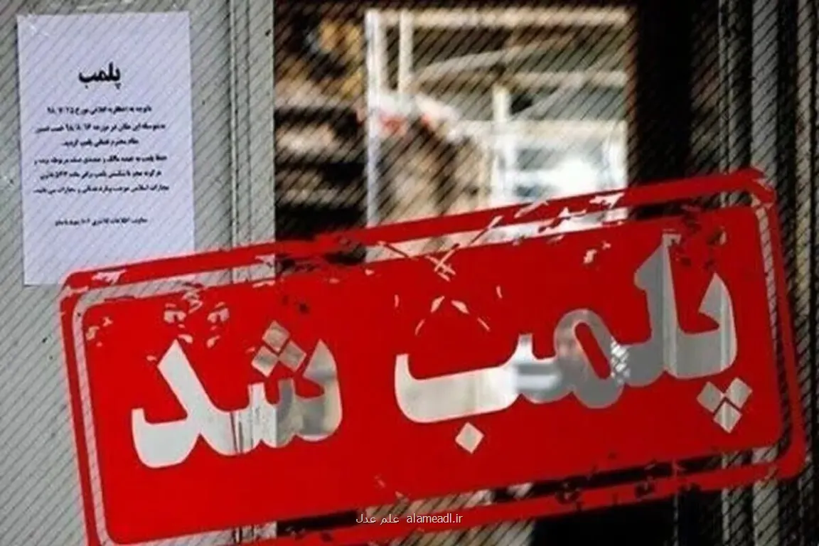 پلمب 2 مرکز غیر مجاز دندانپزشکی و خدمات زیبایی در ساری