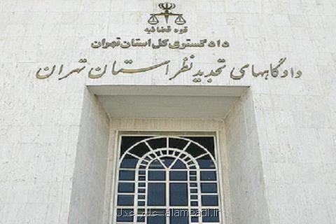 آدرس ساختمان دادگاه های تجدید نظر تهران تغییر نمود