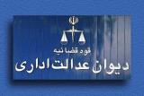 رای جدید دیوان عدالت اداری در مورد اختلاف بین كارفرما و كارگر