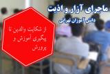 چرا  پرونده طوسی نه، چرا  پرونده معین آری؟