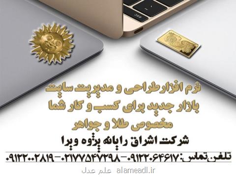 بهترین نرم افزار حسابداری طلا و جواهر