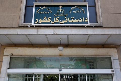 حضور هیئت ویژه كارشناسی از جانب دادستان كل كشور در خوزستان