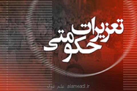 جذب پرسنل سازمان تعزیرات در ششمین آزمون سراسری استخدامی