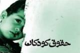لزوم بازبینی در قوانین كودكان حاصل از ازدواج با شهروندان بیگانه
