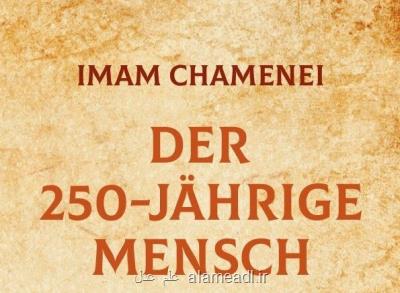 ترجمه كتاب انسان ۲۵۰ ساله آیت الله خامنه ای به آلمانی