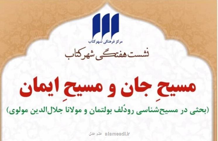 مسیح جان و مسیح ایمان