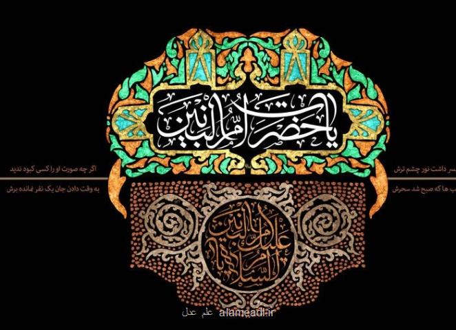 صبر مادرانه و نقش همسرانه ام البنین در زندگی امام علی(ع) و فرزندانش