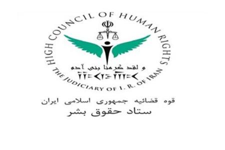 ایران بزرگترین قربانی نقض فاحش حقوق بشر توسط آمریكا و اروپا است