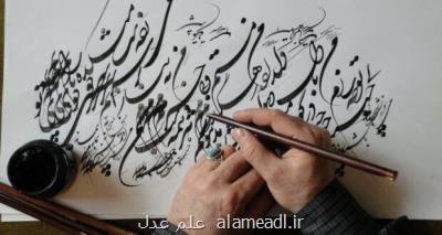 ثبت جهانی خوشنویسی به نام تركیه، تلنگر بزرگی به جامعه هنری ایران است