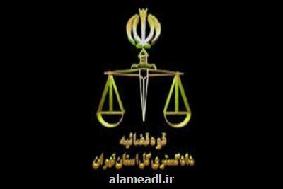 بررسی مسائل و مشكلات مدیران دفاتر كل دادگاه های تهران