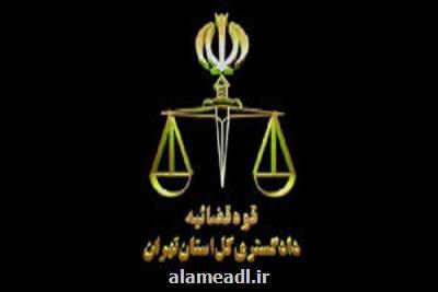 بررسی مسائل و مشكلات مدیران دفاتر كل دادگاه های تهران