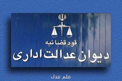 نظر دیوان عدالت در رابطه باحذف شاهین دژ ازمناطق عملیاتی دفاع مقدس