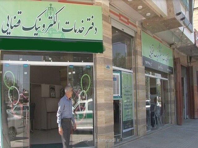 هدف دادرسی الكترونیك قضایی رفع اطاله دادرسی است