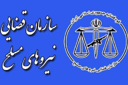 رونمایی ازسامانه ارزیابی عملكرد كاركنان سازمان قضایی نیروهای مسلح