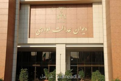 نظر دیوان عدالت پیرامون مصوبه كارمندان مامور در مناطق آزاد