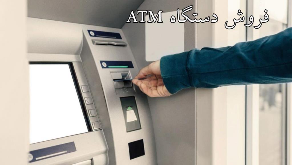 فروش دستگاه atm شخصی